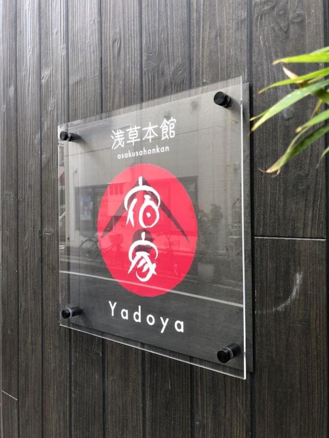 Yadoya Asakusa-Honkan Prefektura Tokio Exteriér fotografie